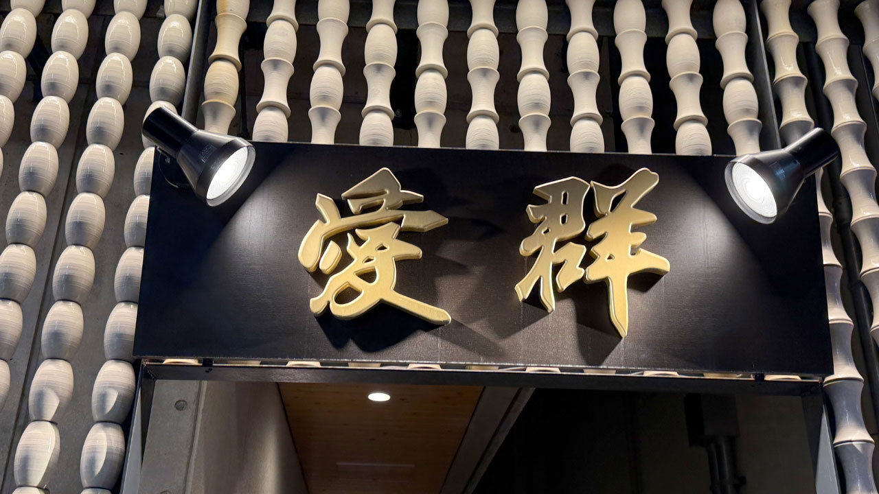 愛群(あいちゅん) (2)