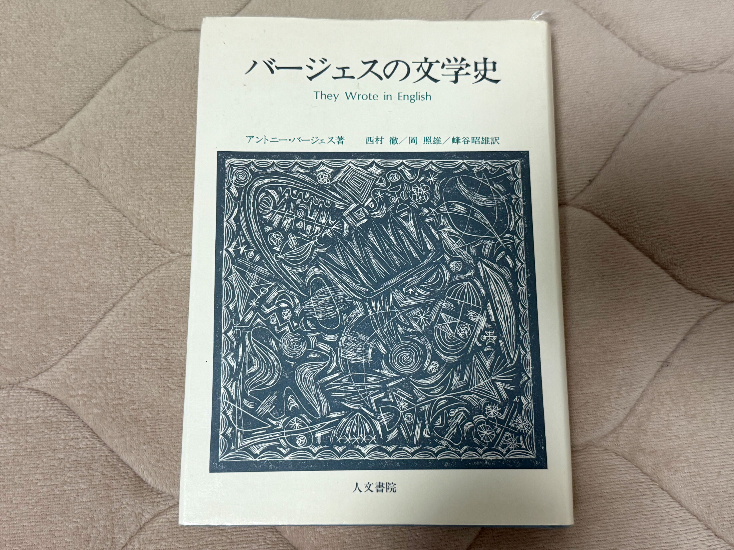 バージェスの文学史