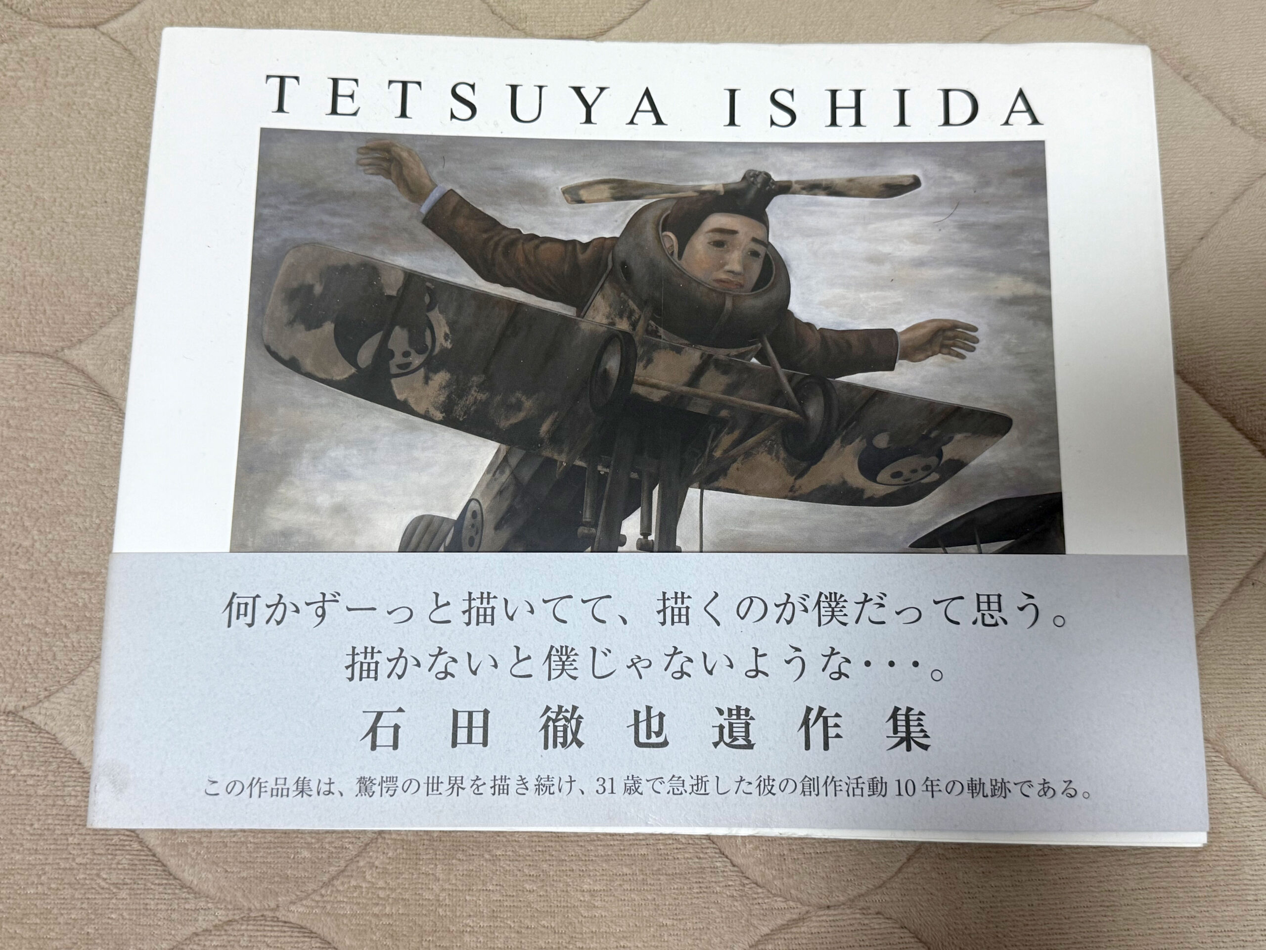 石田徹也 遺作集