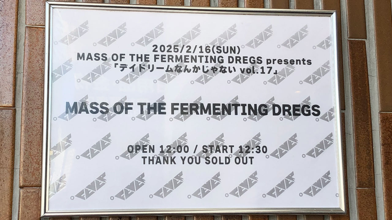 デイドリームなんかじゃない vol.17