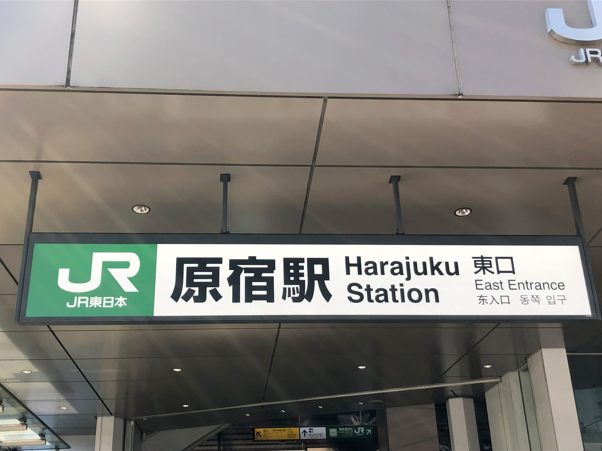 JR原宿駅東口
