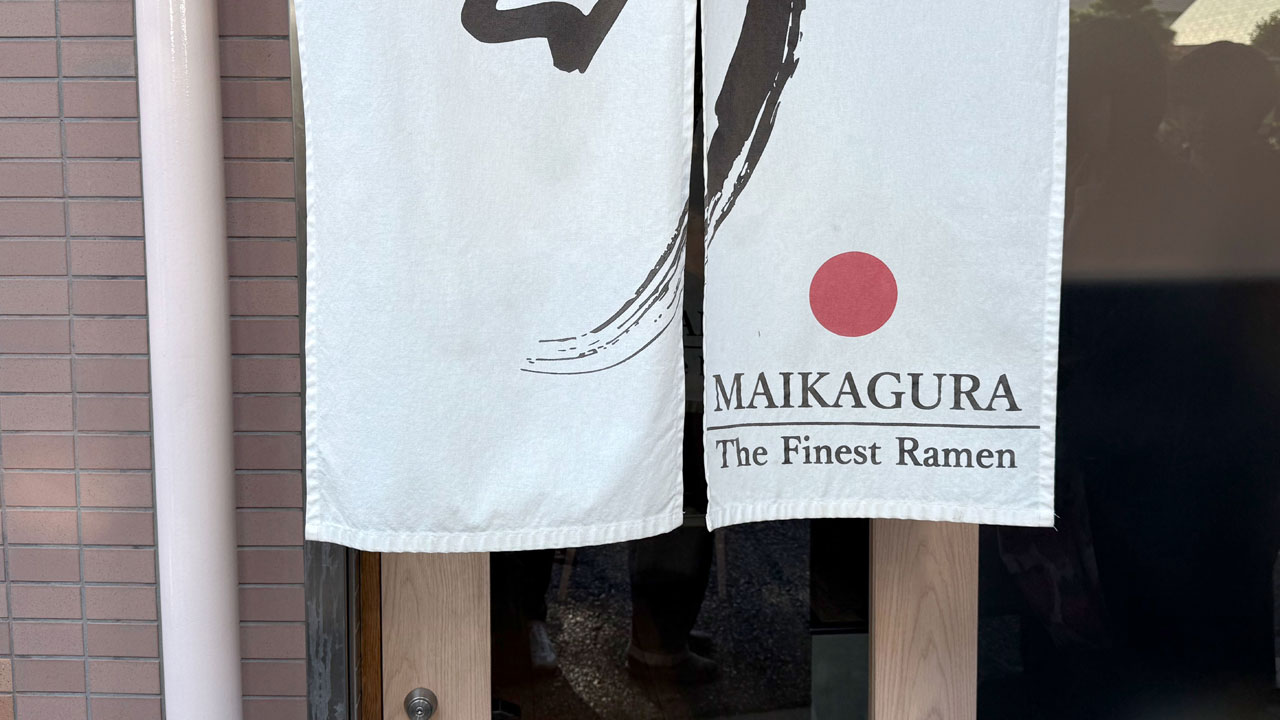 らーめん MAIKAGURA (1)