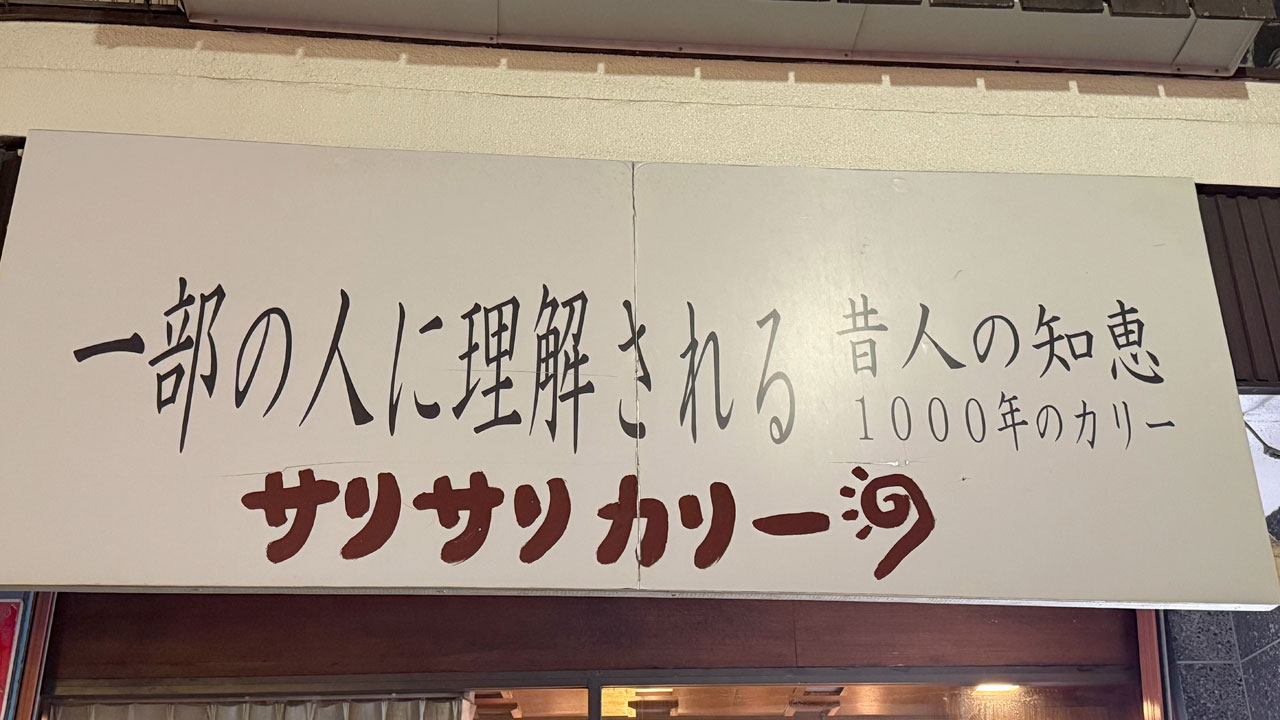 サリサリカリー (1)