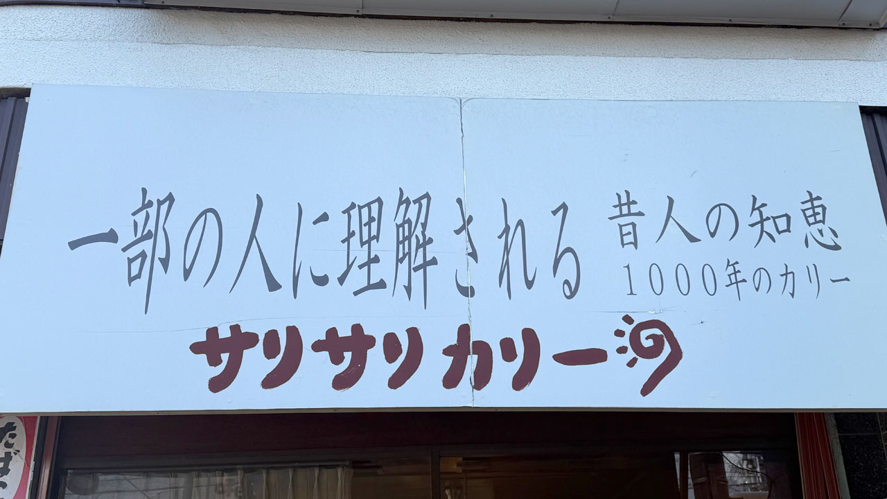 サリサリカリー (2)