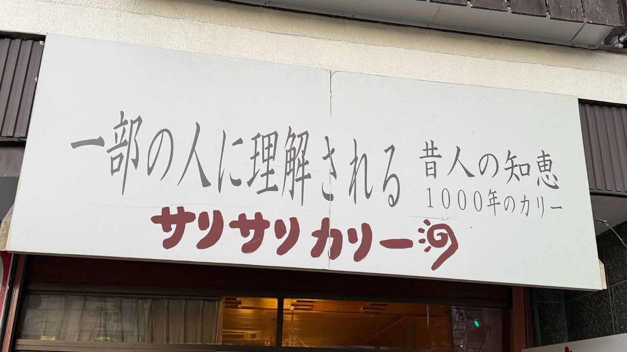 サリサリカリー (3)